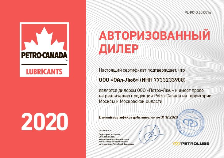 Официальный дилер Petro-Canada